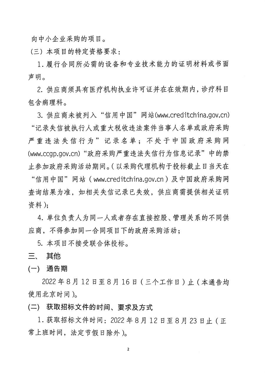 江门市五邑中医院病理外送检查服务项目招标通告_页面_3.jpg