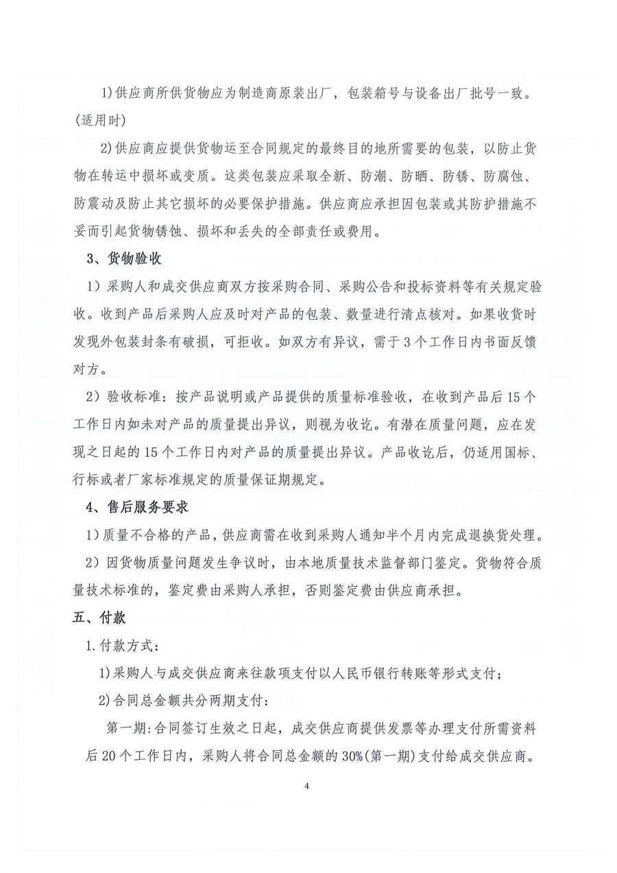 广东省江门生态环境监测站+2022年7月份实验室消耗品易耗品（土壤标准物质）（第三次）公开采购公告（编号：20220816）_页面_04.jpg