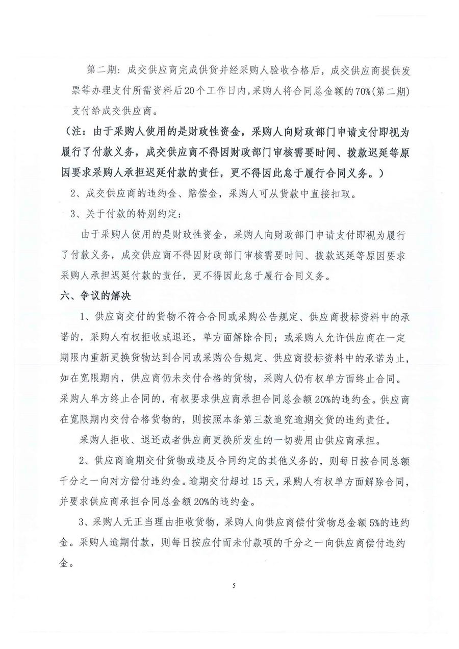 广东省江门生态环境监测站+2022年7月份实验室消耗品易耗品（土壤标准物质）（第三次）公开采购公告（编号：20220816）_页面_05.jpg