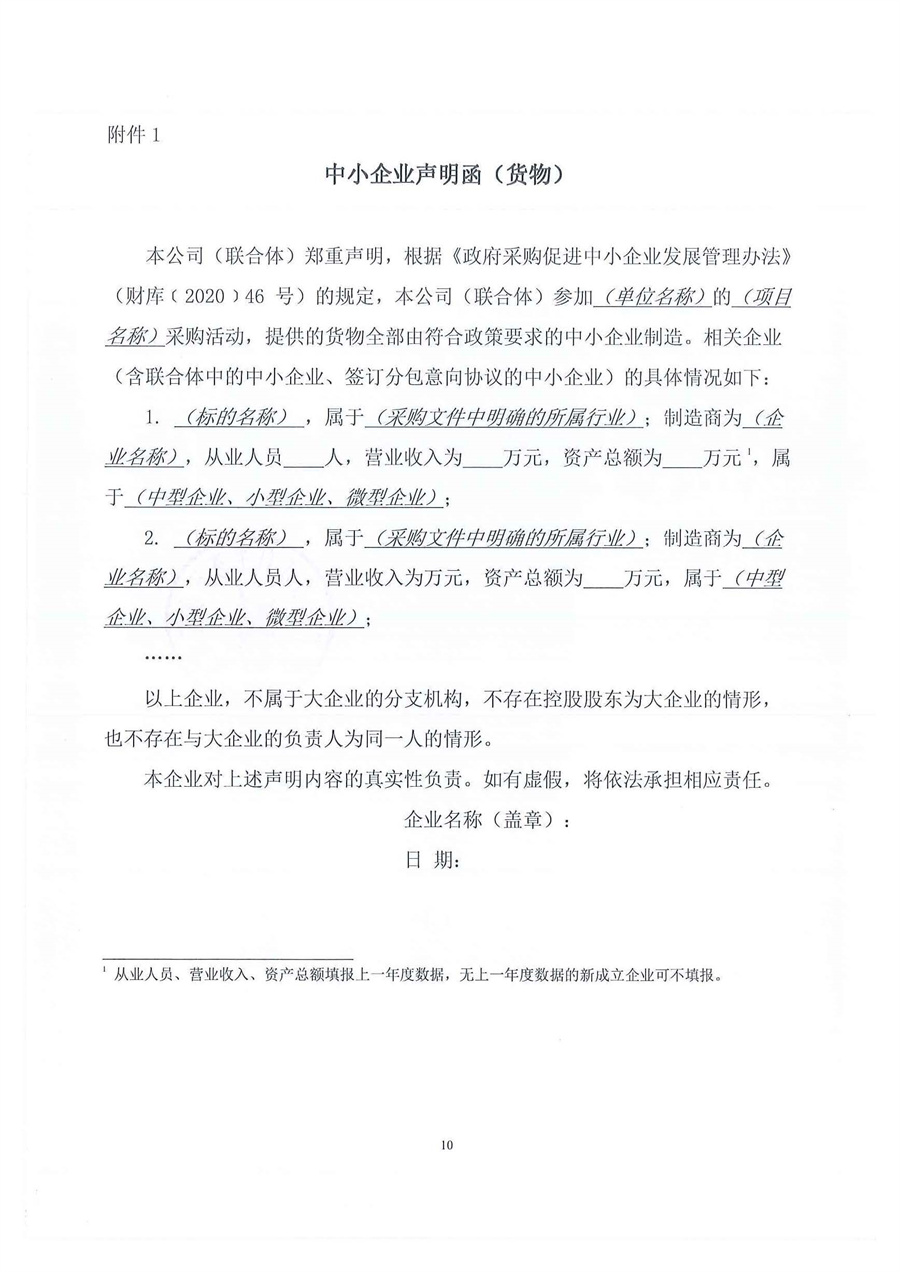 广东省江门生态环境监测站+2022年7月份实验室消耗品易耗品（土壤标准物质）（第三次）公开采购公告（编号：20220816）_页面_10.jpg