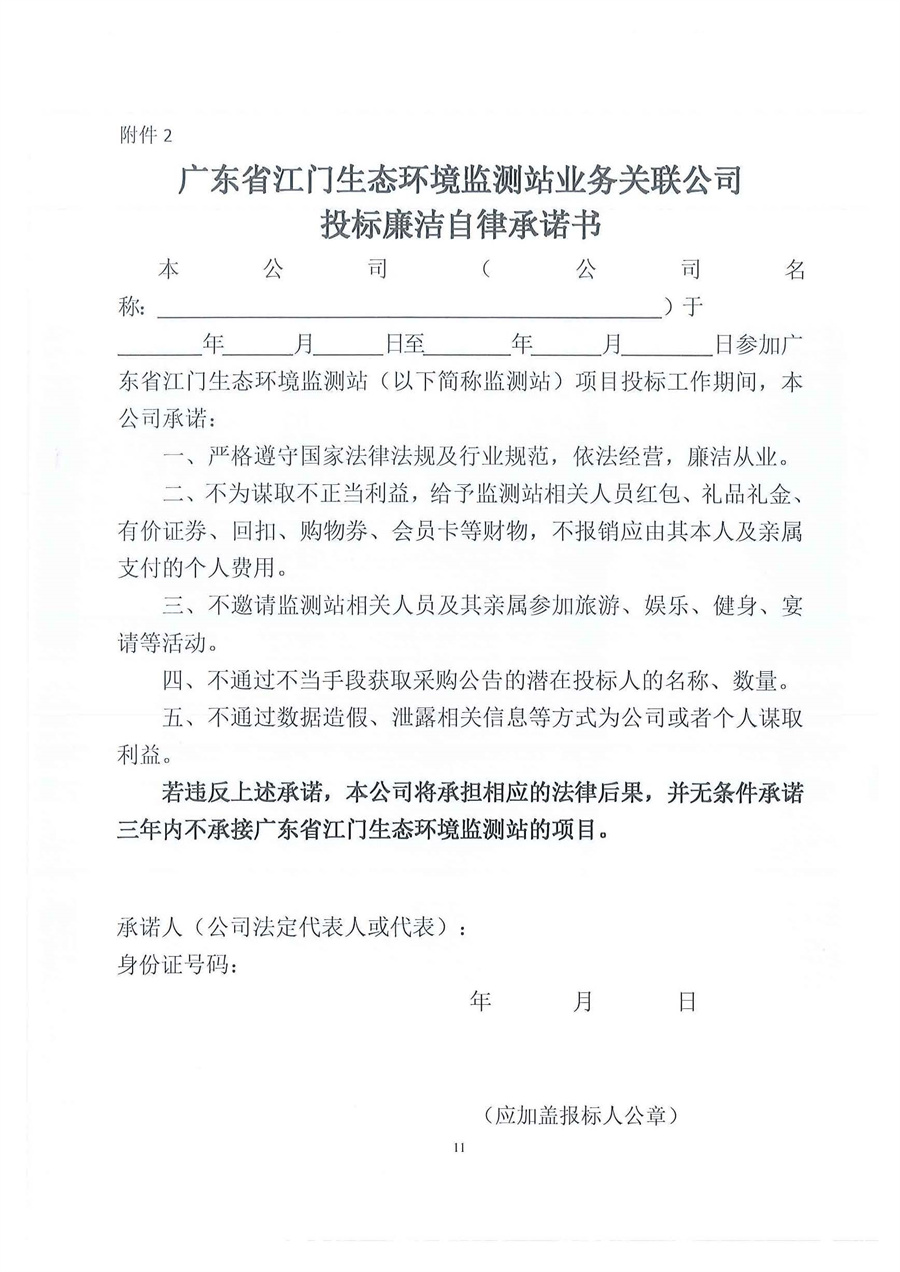 广东省江门生态环境监测站+2022年7月份实验室消耗品易耗品（土壤标准物质）（第三次）公开采购公告（编号：20220816）_页面_11.jpg