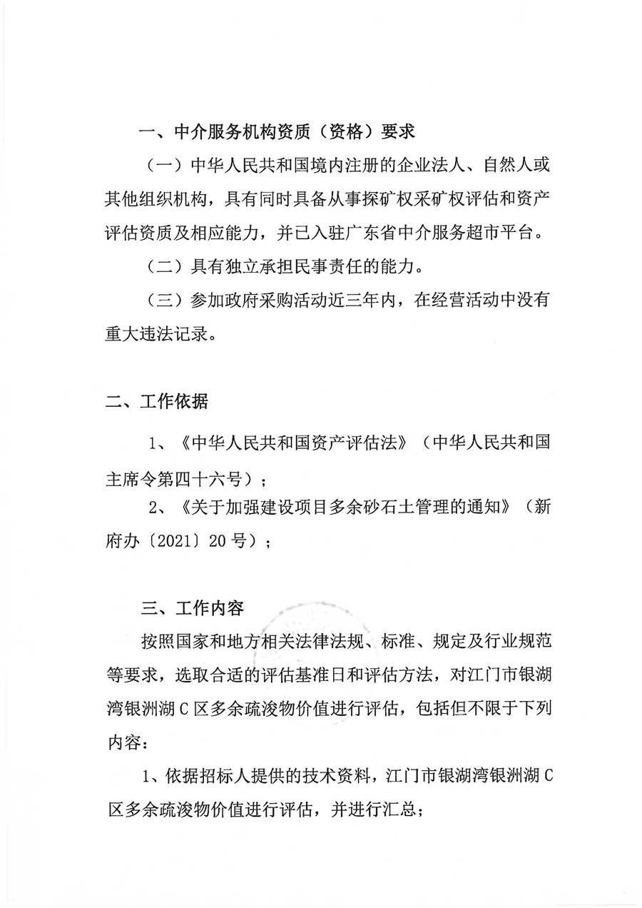 项目公开选取需求书_页面_2.jpg