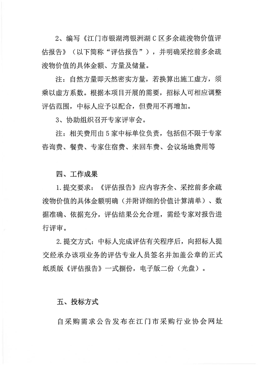 项目公开选取需求书_页面_3.jpg