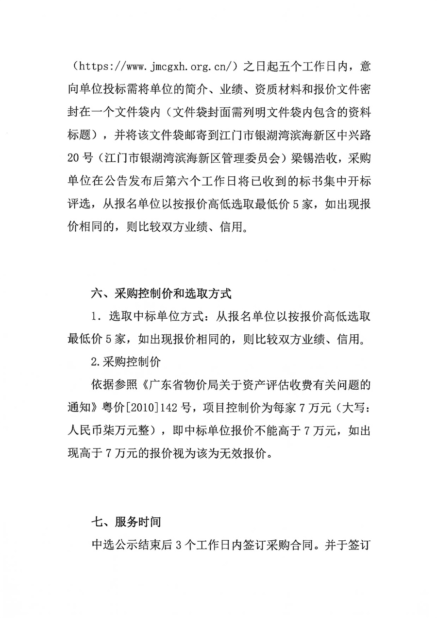项目公开选取需求书_页面_4.jpg