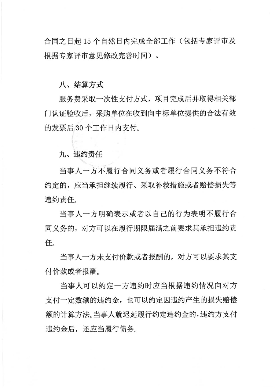 项目公开选取需求书_页面_5.jpg