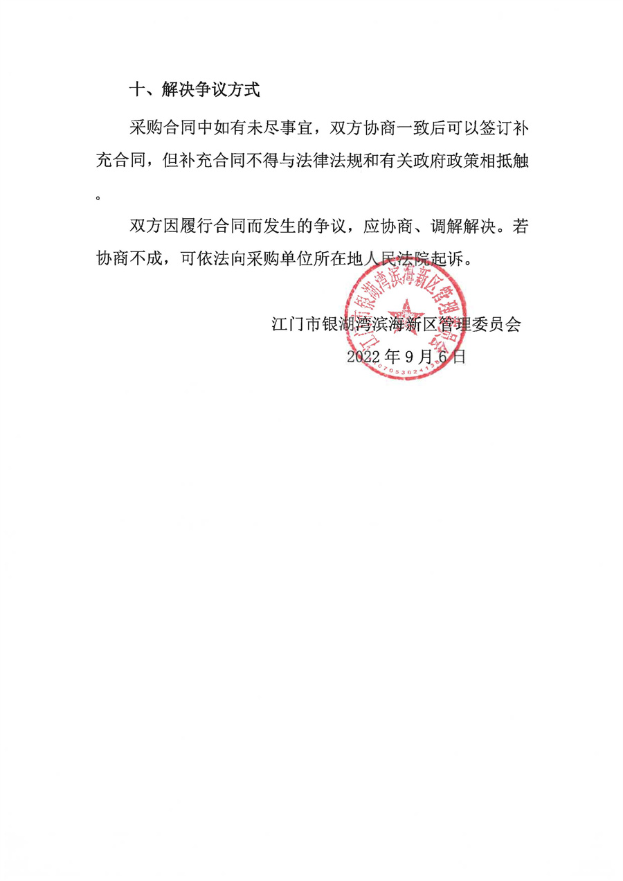 项目公开选取需求书_页面_6.jpg