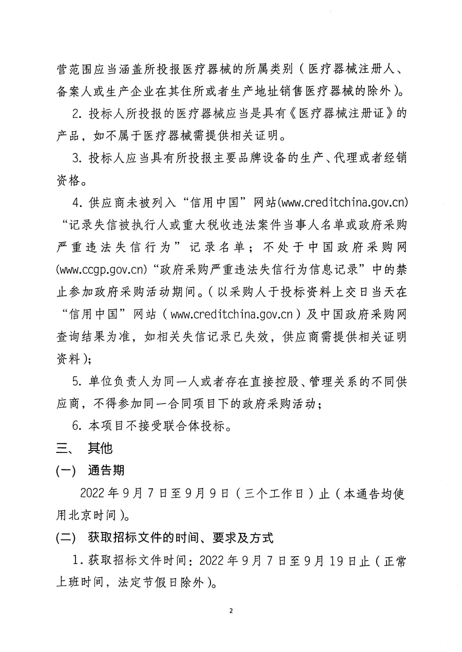 江门市五邑中医院全自动免疫分析仪项目招标通告（委托）_页面_3.jpg
