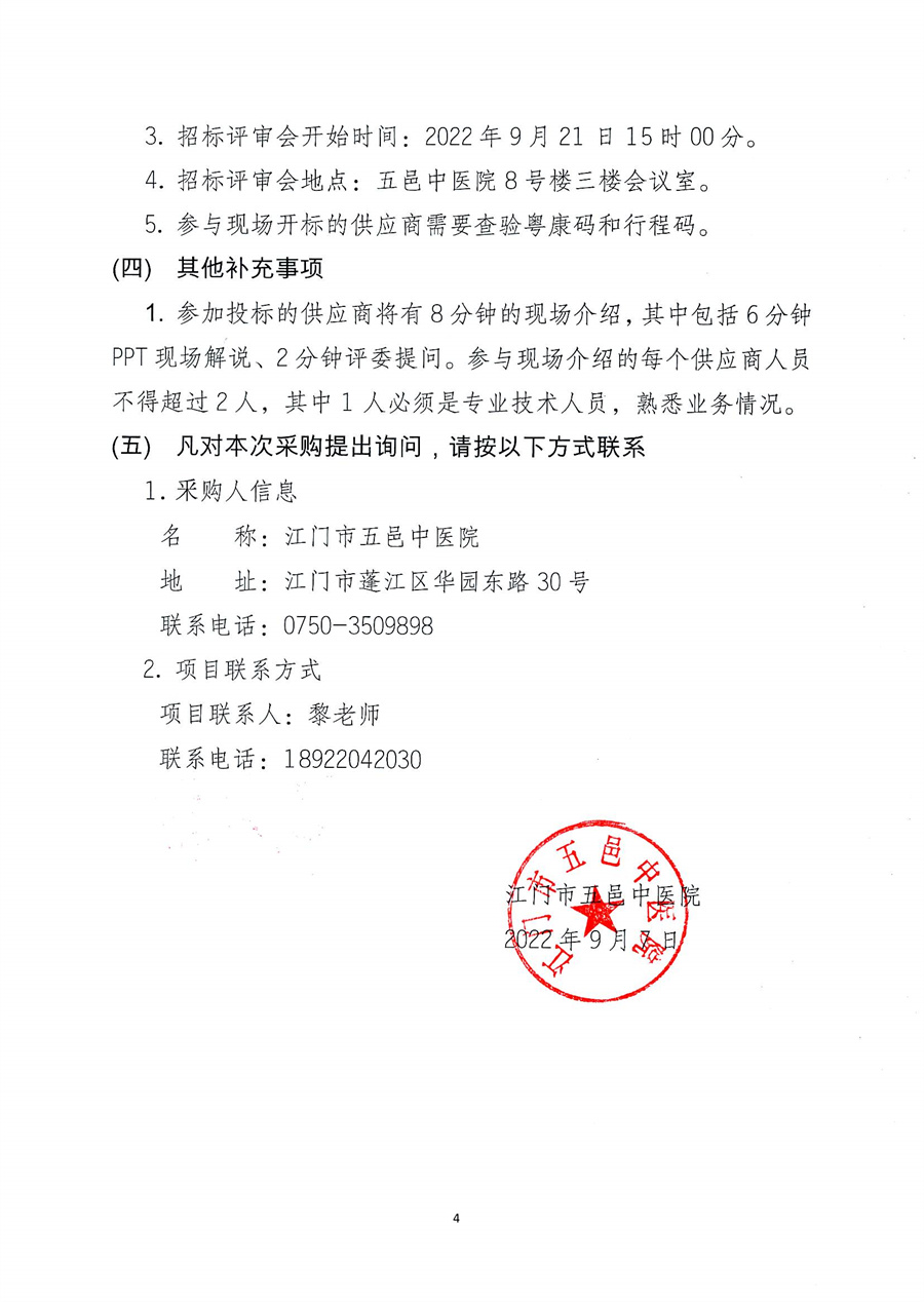 江门市五邑中医院全自动免疫分析仪项目招标通告（委托）_页面_5.jpg