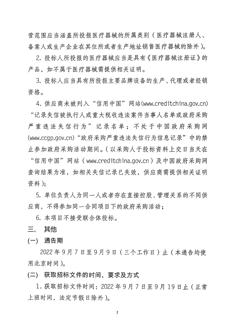 江门市五邑中医院医用冷藏箱项目招标通告（委托）_页面_3.jpg