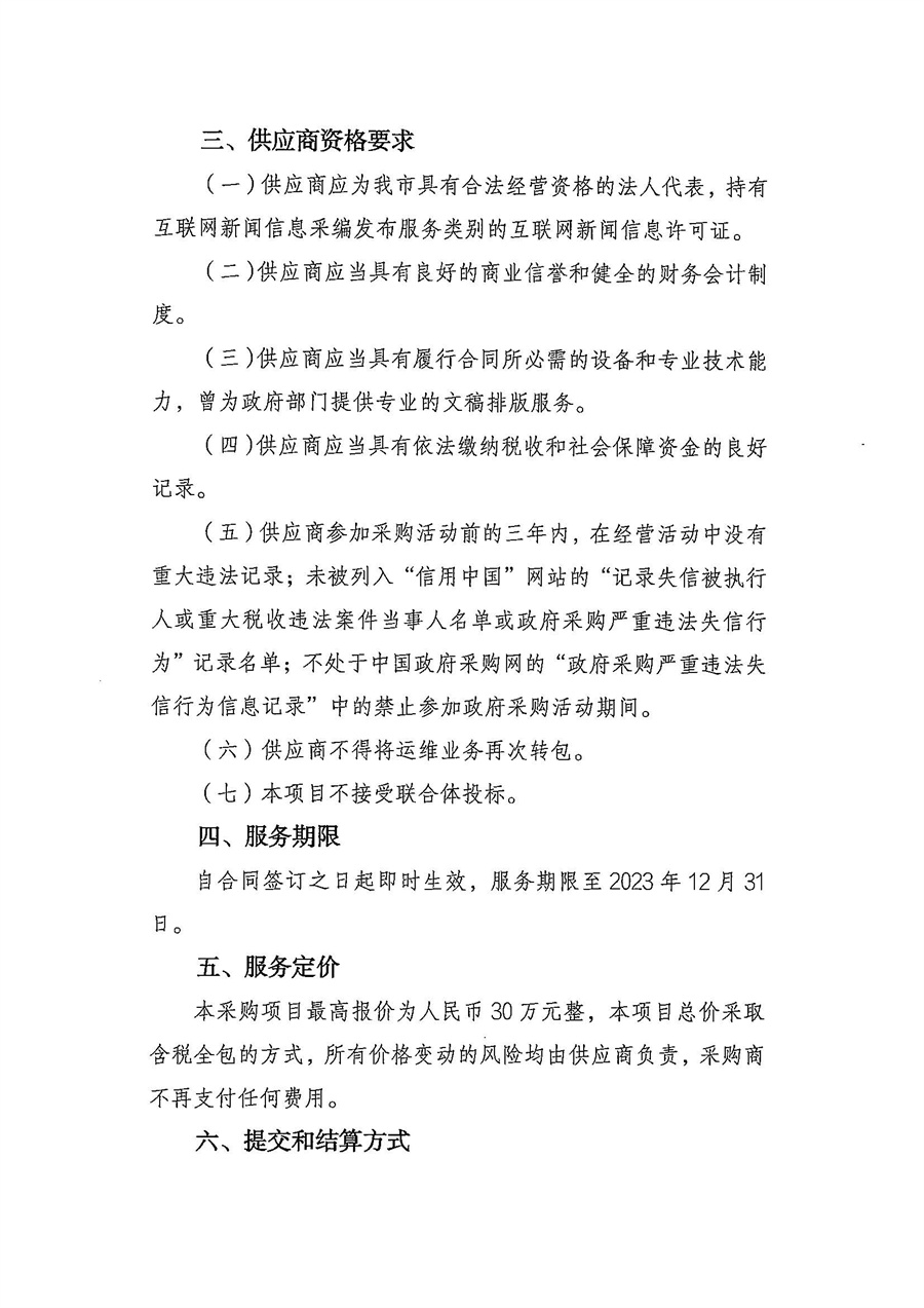 招标公告（微信公众号）_页面_2.jpg