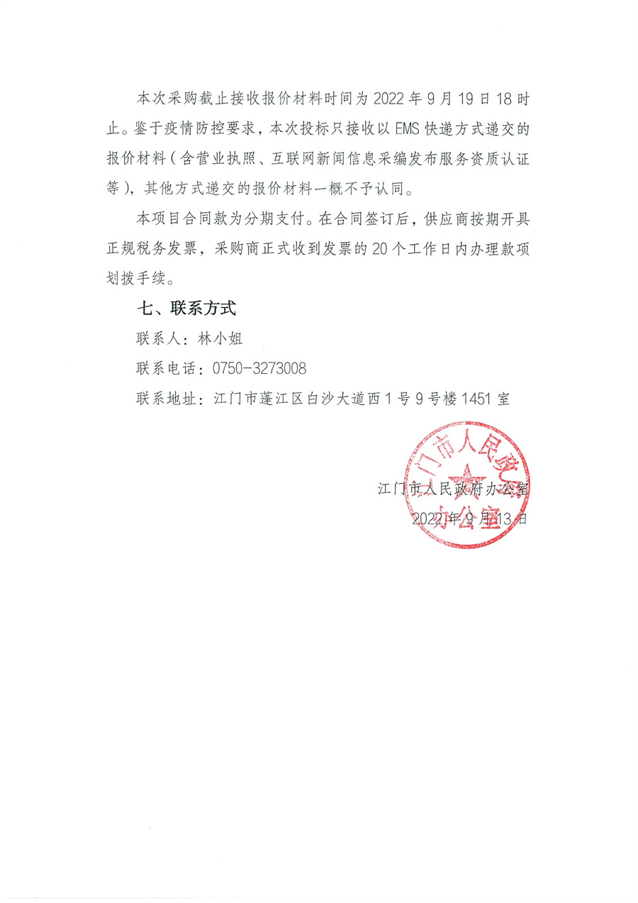 招标公告（微信公众号）_页面_3.jpg