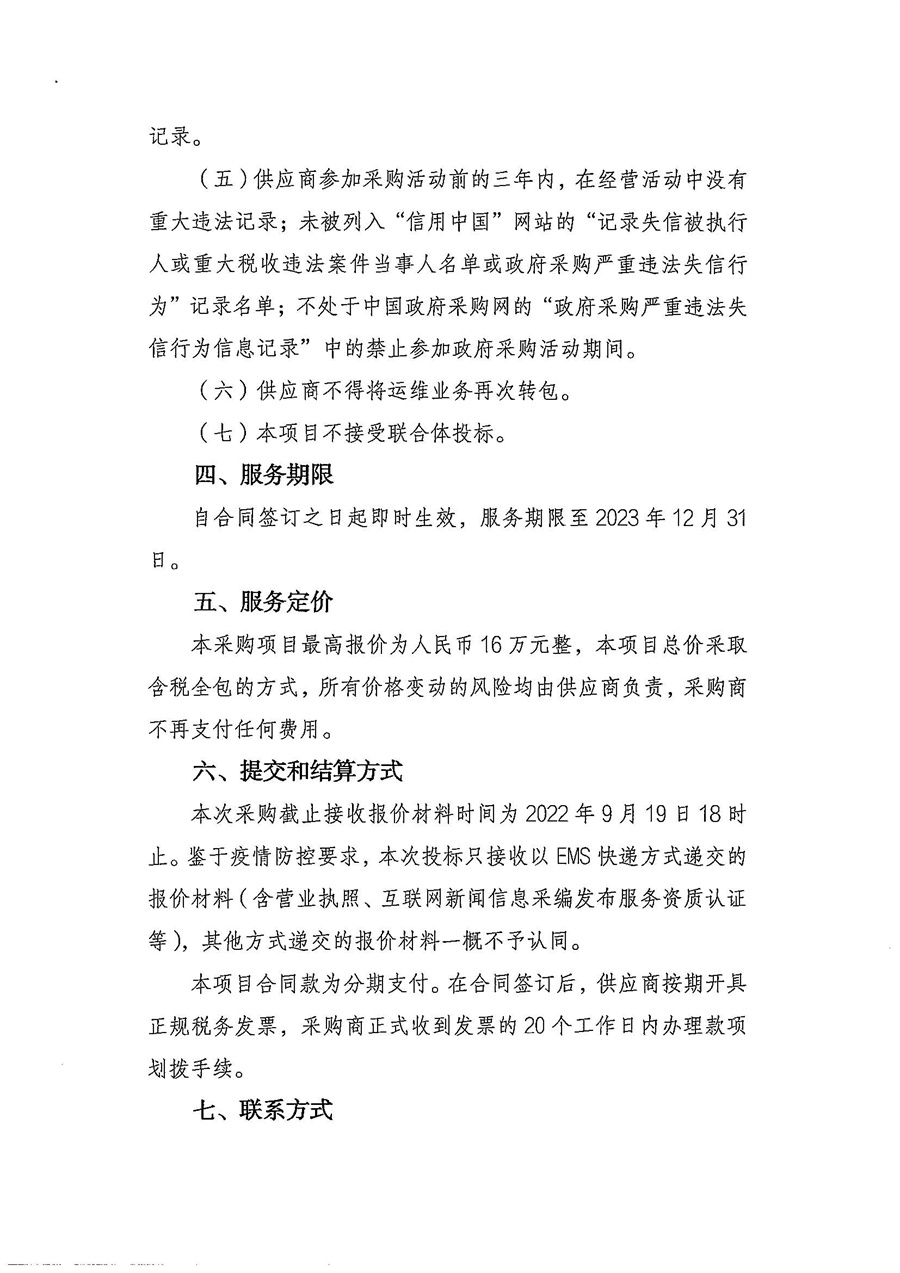 招标公告（政务新媒体监测）_页面_2.jpg