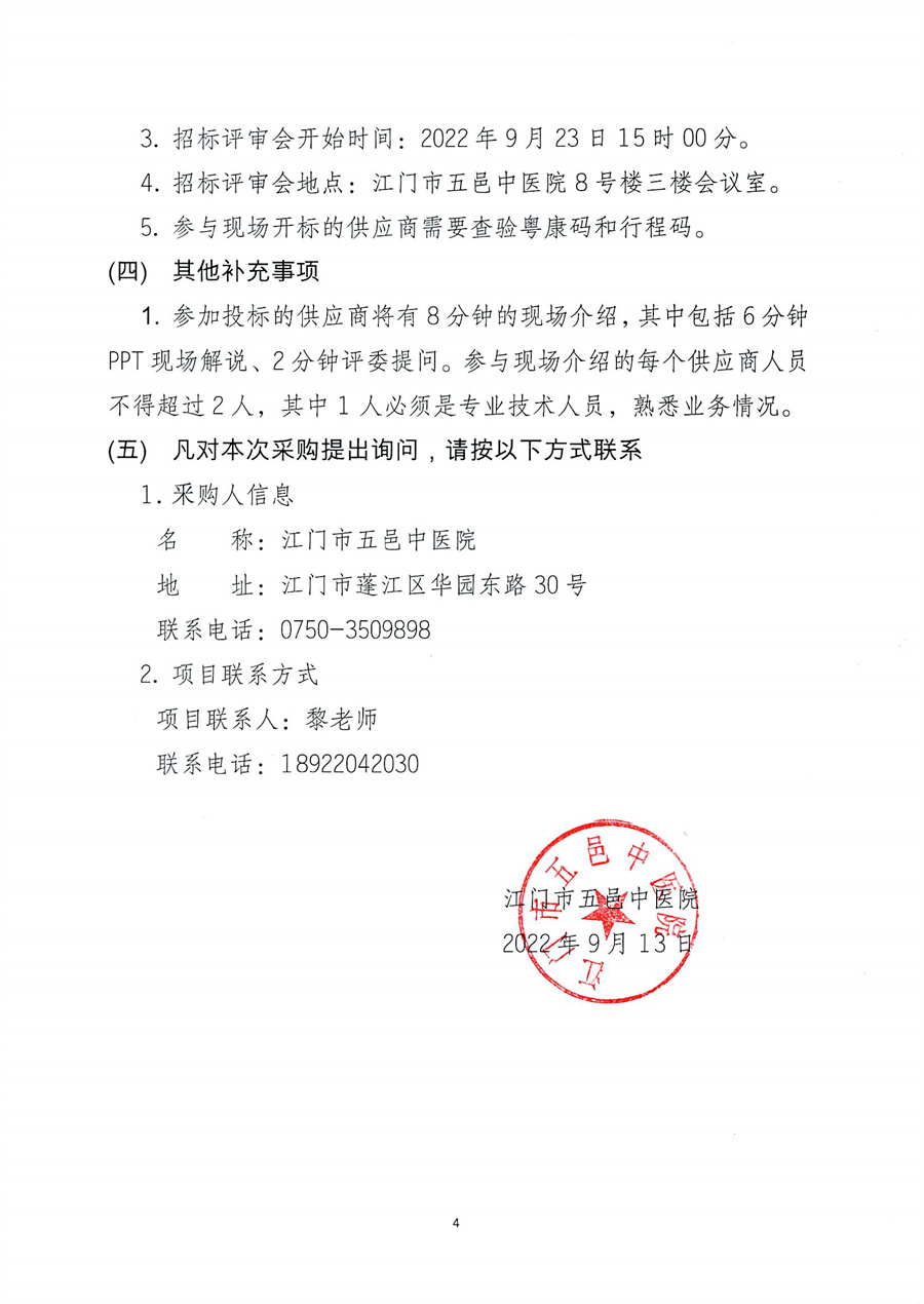 江门市五邑中医院UBE脊柱内镜手术系统项目招标通告（委托）_页面_5.jpg