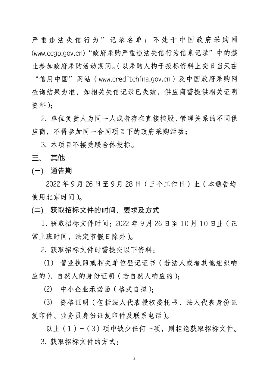 江门市五邑中医院生活垃圾转运服务招标通告_页面_3.jpg