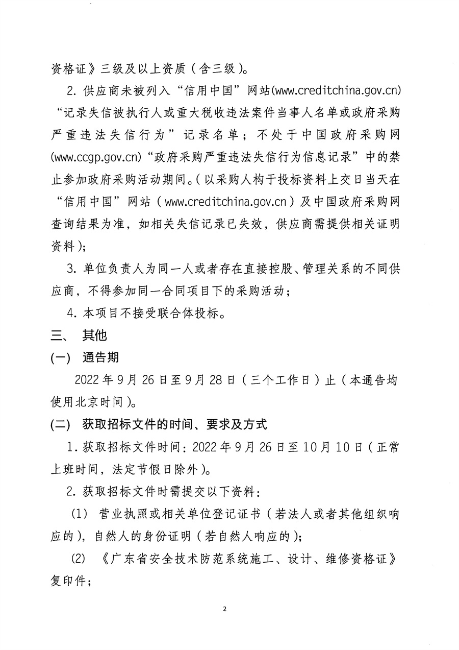 江门市五邑中医院麻精药品安全视频监控系统项目招标通告_页面_3.jpg