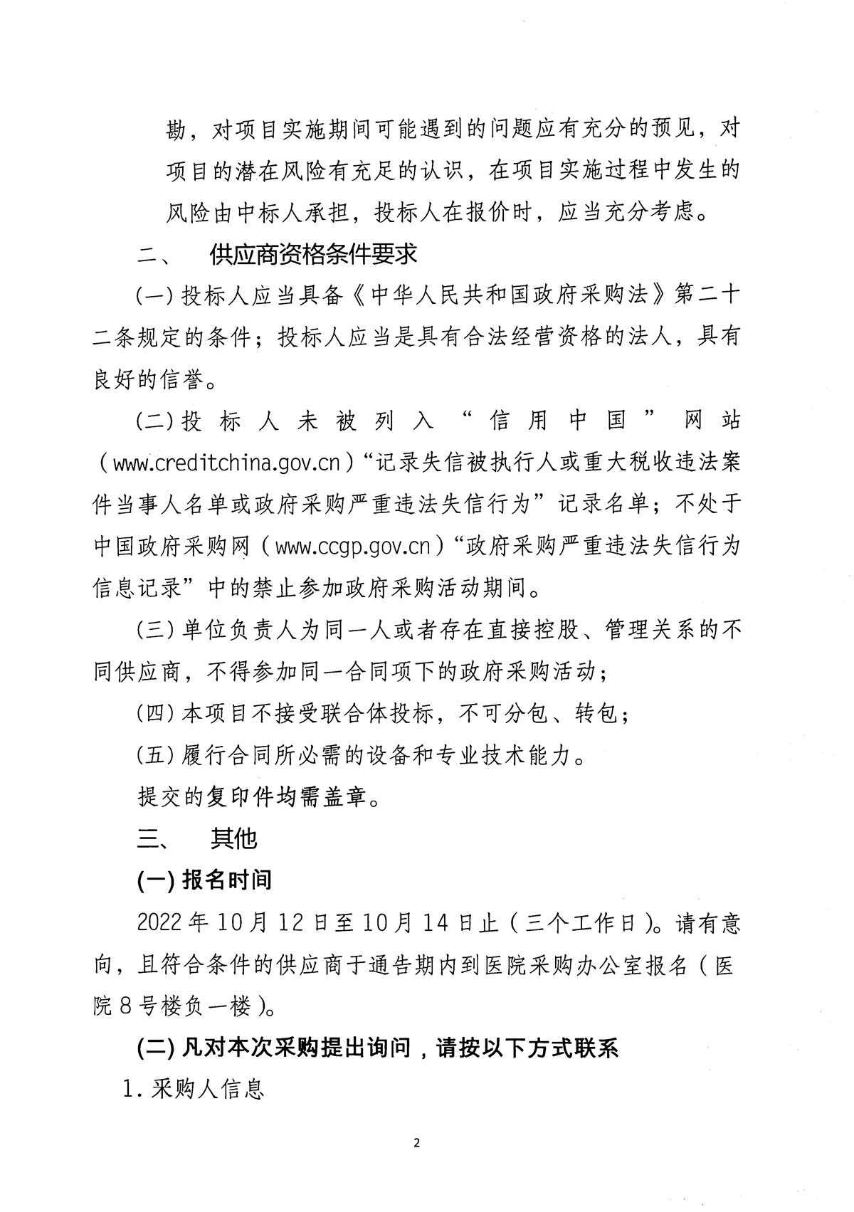 江门市五邑中医院WIFI租赁服务项目通告_页面_3.jpg