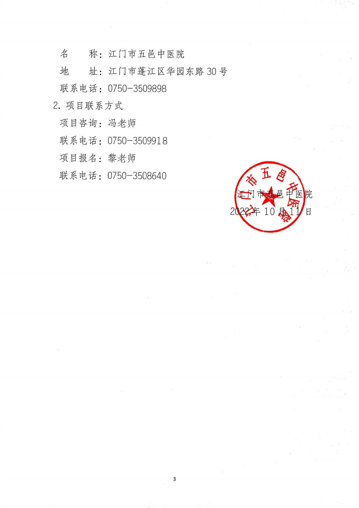 江门市五邑中医院WIFI租赁服务项目通告_页面_4.jpg
