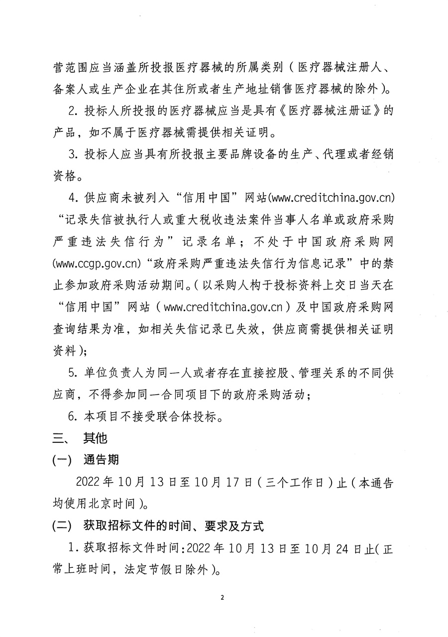 江门市五邑中医院自体血液回收分离机项目招标通告_页面_2.jpg