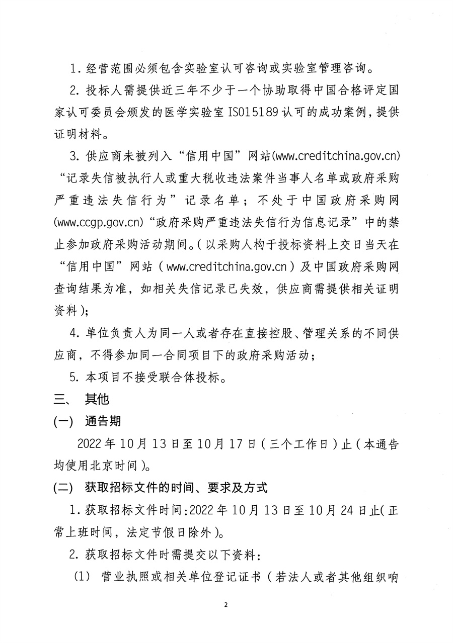 江门市五邑中医院输血科实验室认可ISO15189咨询服务项目招标通告_页面_3.jpg