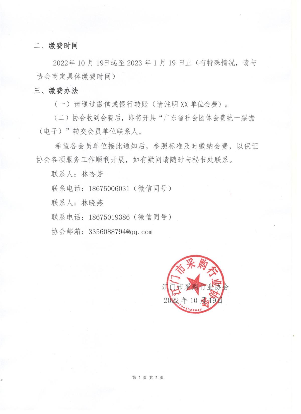 江采协〔2022〕6 号-关于缴纳 2023 年度会费的通知2-2.jpg