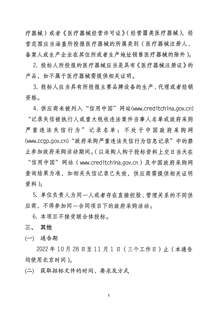 江门市五邑中医院研究级生物显微镜项目招标通告_页面_3.jpg
