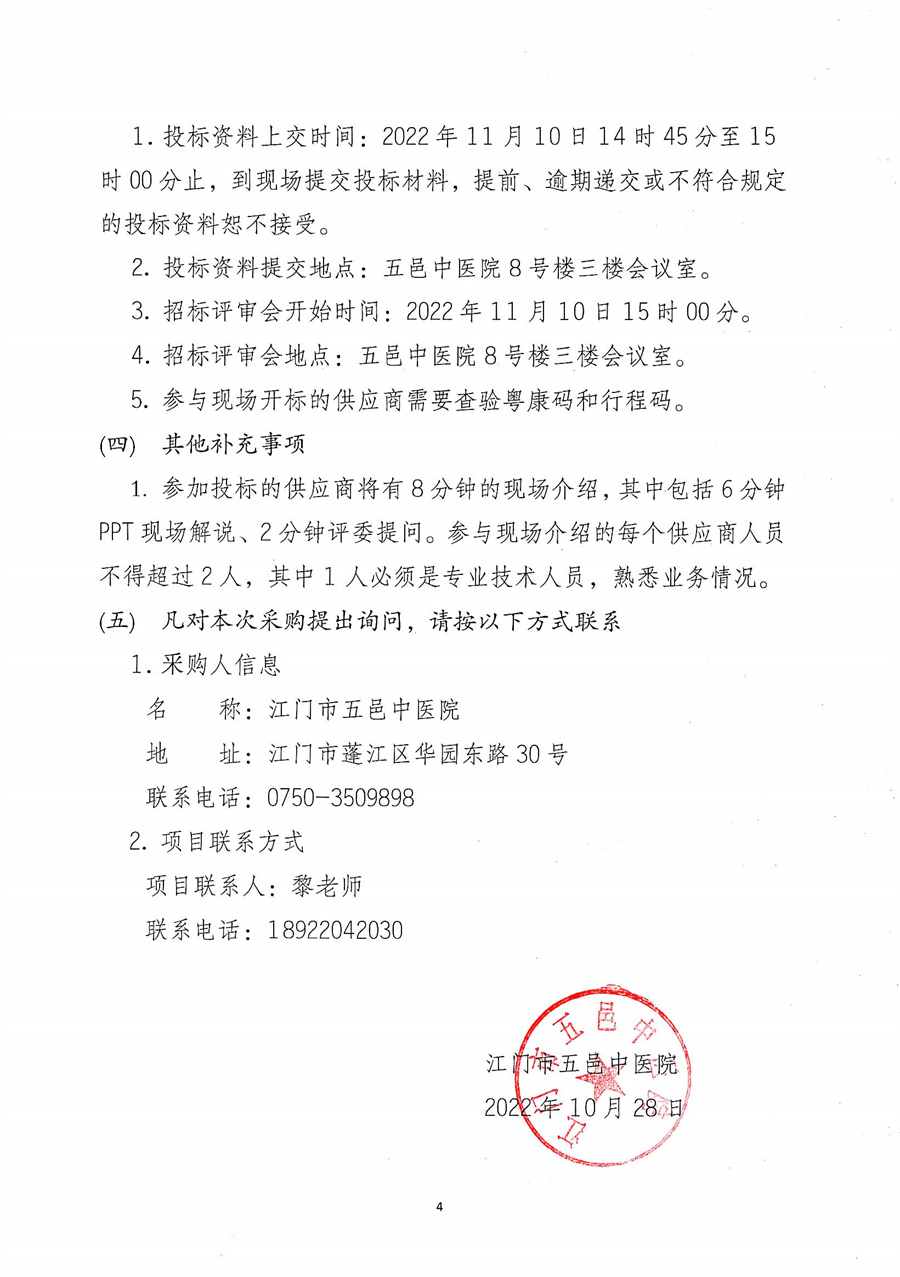 江门市五邑中医院研究级生物显微镜项目招标通告_页面_5.jpg