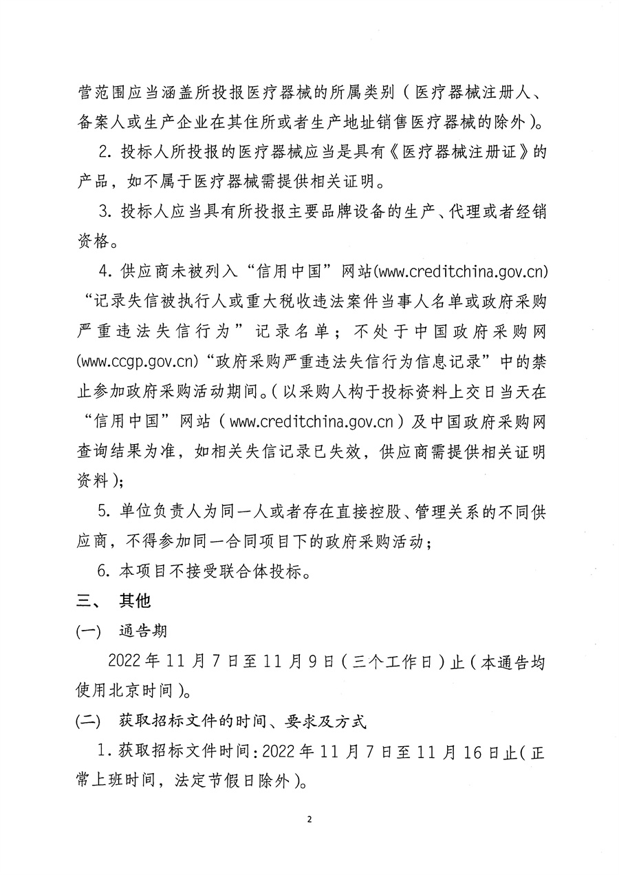 江门市五邑中医院即时3D外固定打印机项目招标通告_页面_3.jpg
