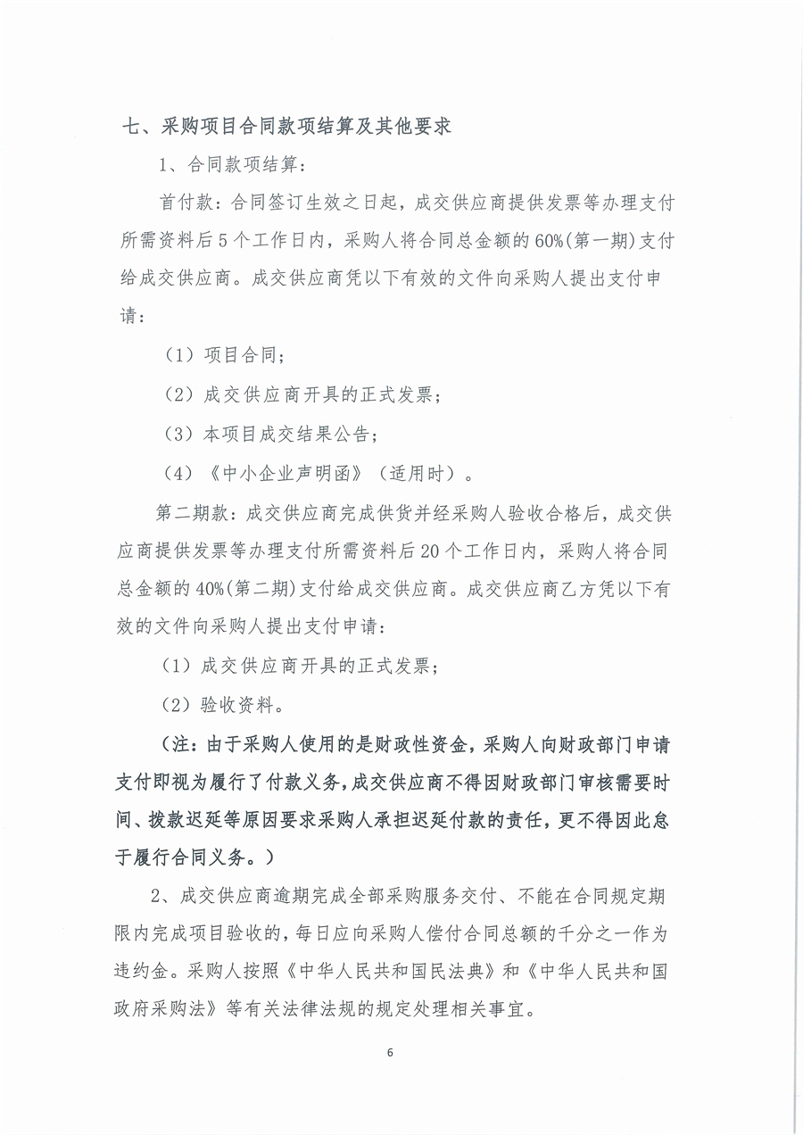 广东省江门生态环境监测站蓝绿藻测量仪维修项目公开采购公告（编号：20221110）_页面_06.jpg