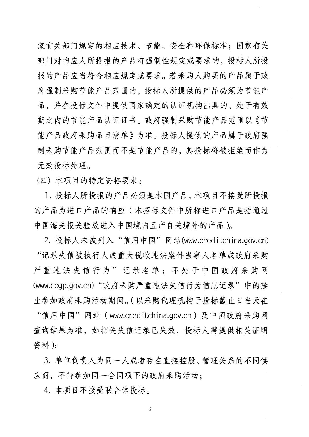 江门市五邑中医院患者综合服务平台招标通告_页面_3.jpg