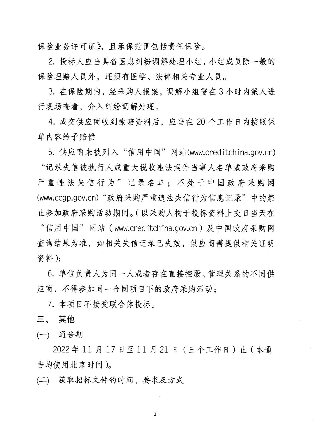 江门市五邑中医院医疗责任保险服务招标通告_页面_3.jpg
