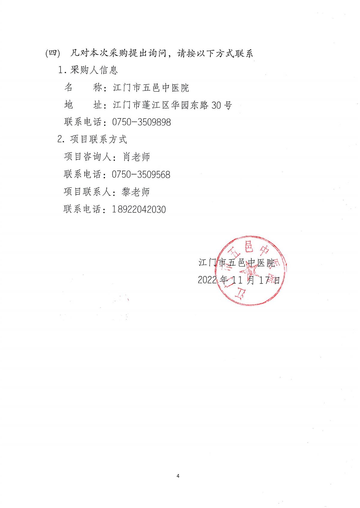 江门市五邑中医院医疗责任保险服务招标通告_页面_5.jpg