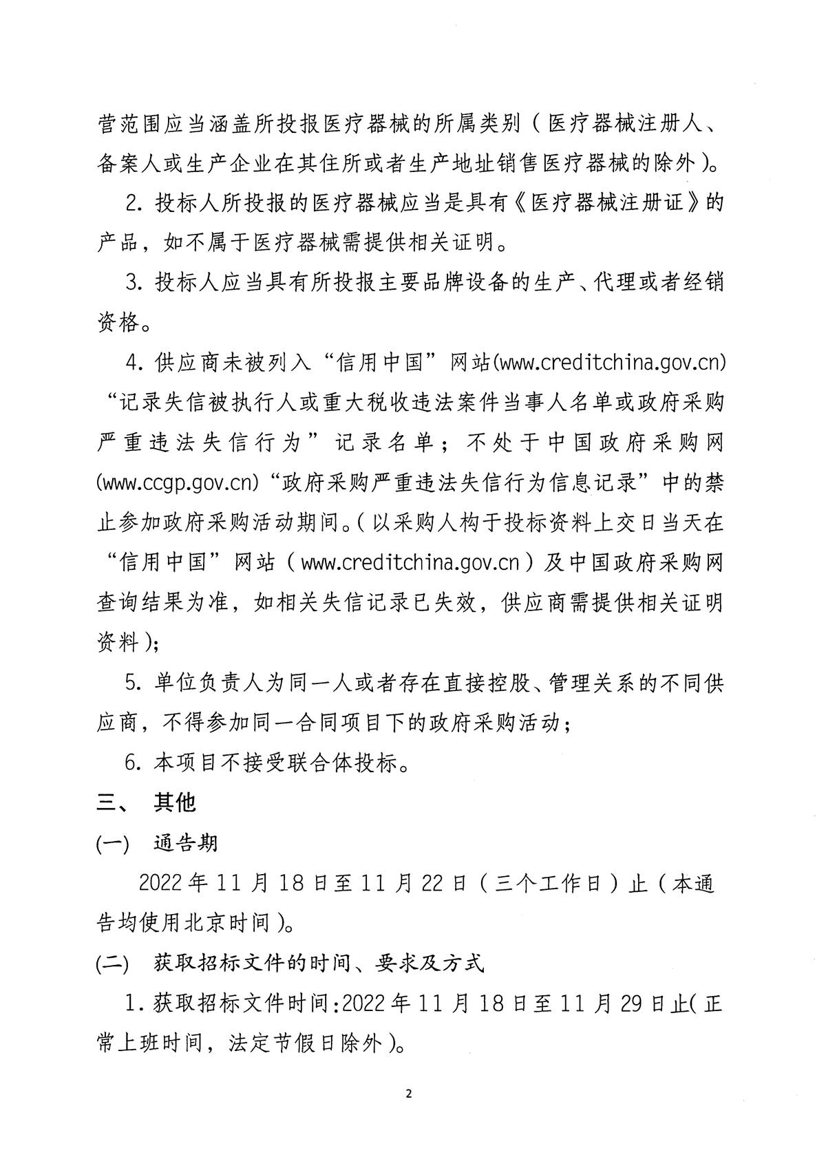 江门市五邑中医院输液信息采集系统项目招标通告_页面_3.jpg
