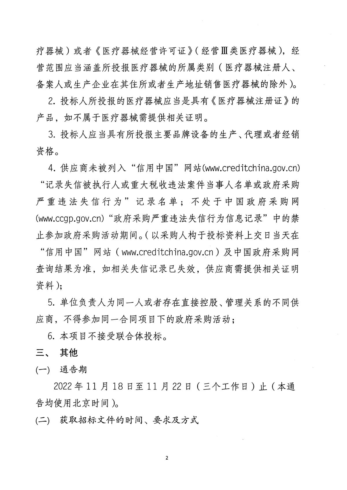 江门市五邑中医院心电监护仪项目招标通告_页面_3.jpg