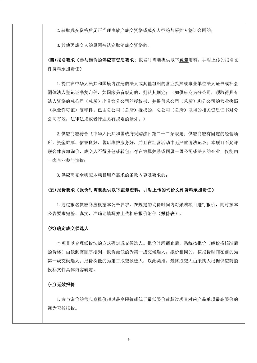 江门市“一网统管”协同共治事项梳理运营项目采购公告_页面_4.jpg