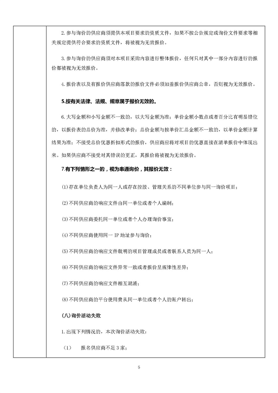 江门市2022年政务服务专项提升咨询研究服务项目询价公告(1)_页面_5.jpg