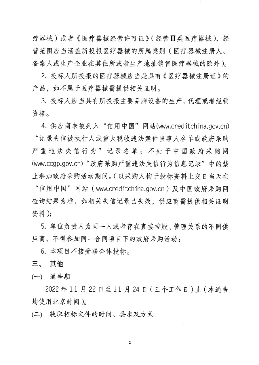 江门市五邑中医院红外线结石成份分析仪项目招标通告_页面_3.jpg