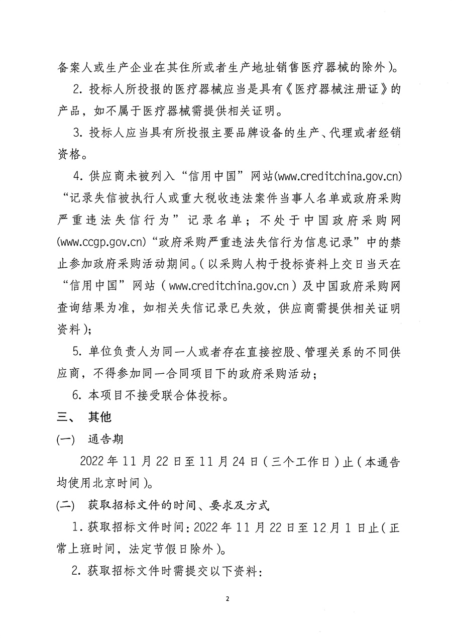江门市五邑中医院钬激光治疗机项目招标通告_页面_3.jpg
