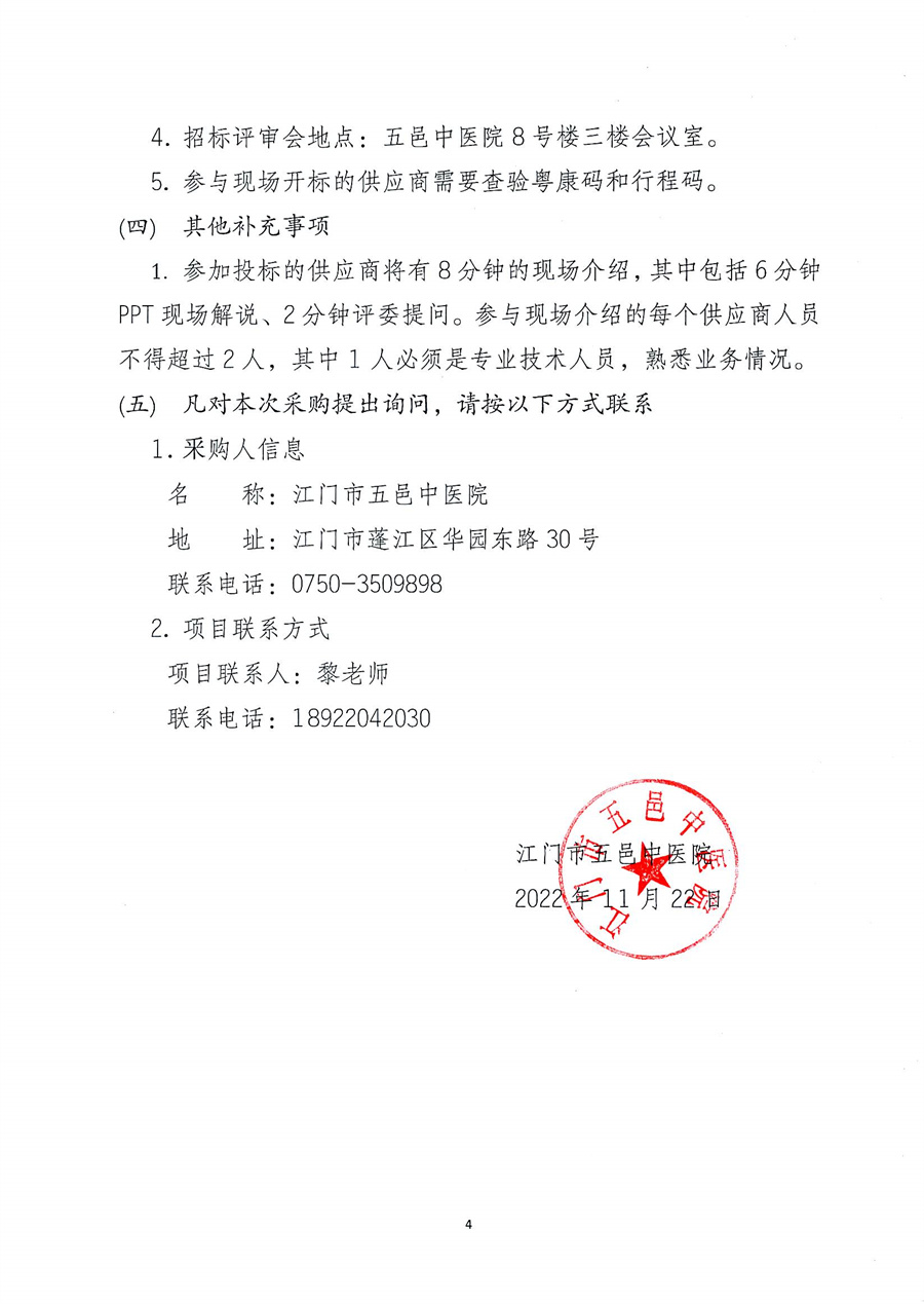 江门市五邑中医院钬激光治疗机项目招标通告_页面_5.jpg