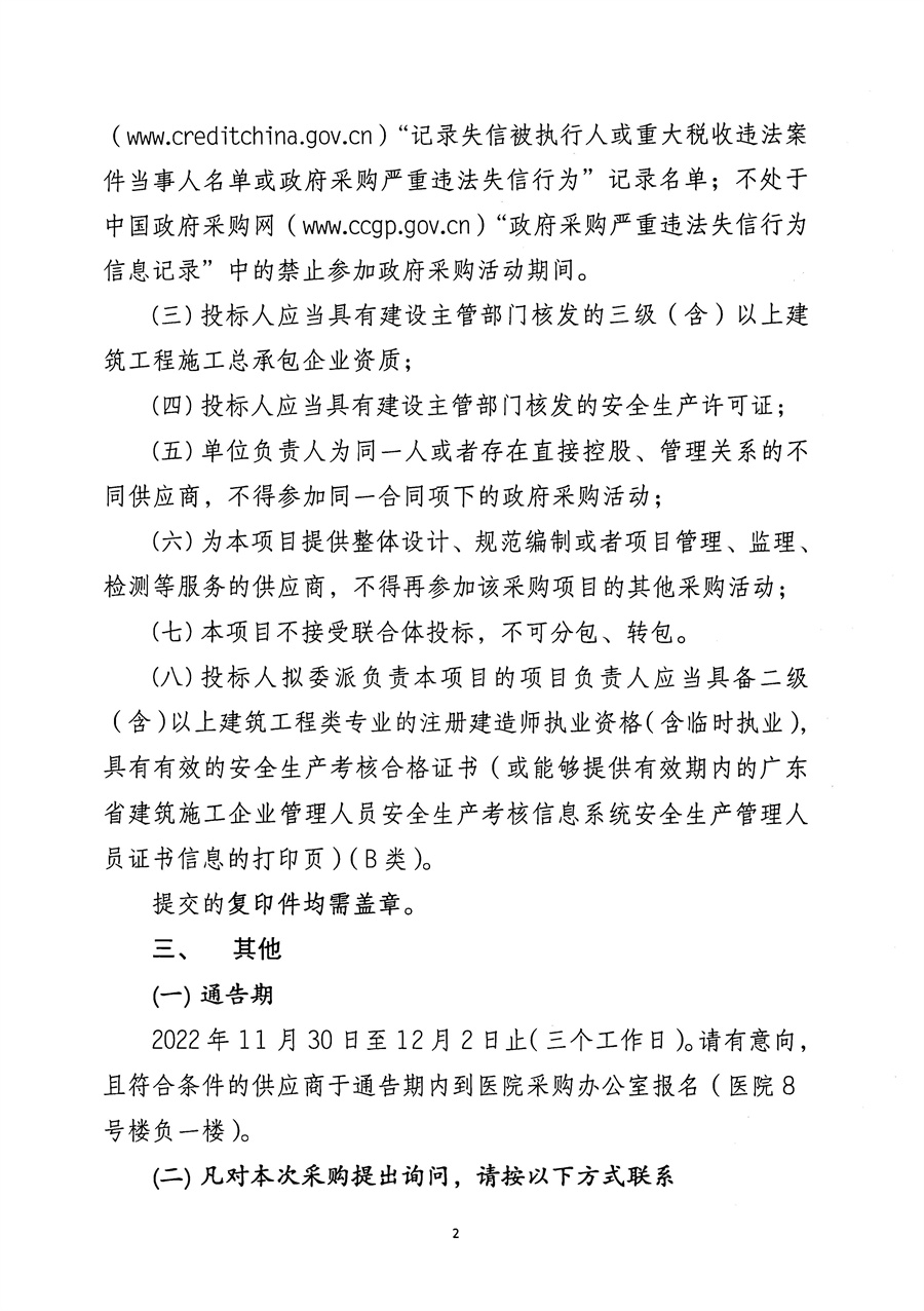 关于委托发布江门市五邑中医院防疫物资仓库装修改造工程项目通告_页面_3.jpg