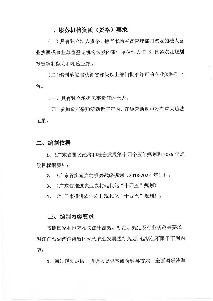 项目采购需求书扫描件_页面_2.jpg