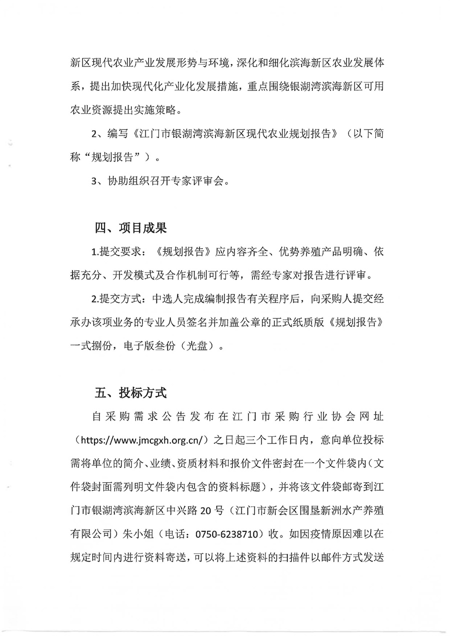 项目采购需求书扫描件_页面_3.jpg