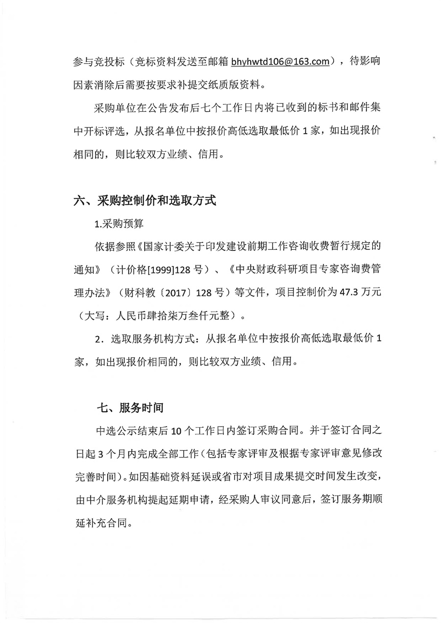 项目采购需求书扫描件_页面_4.jpg