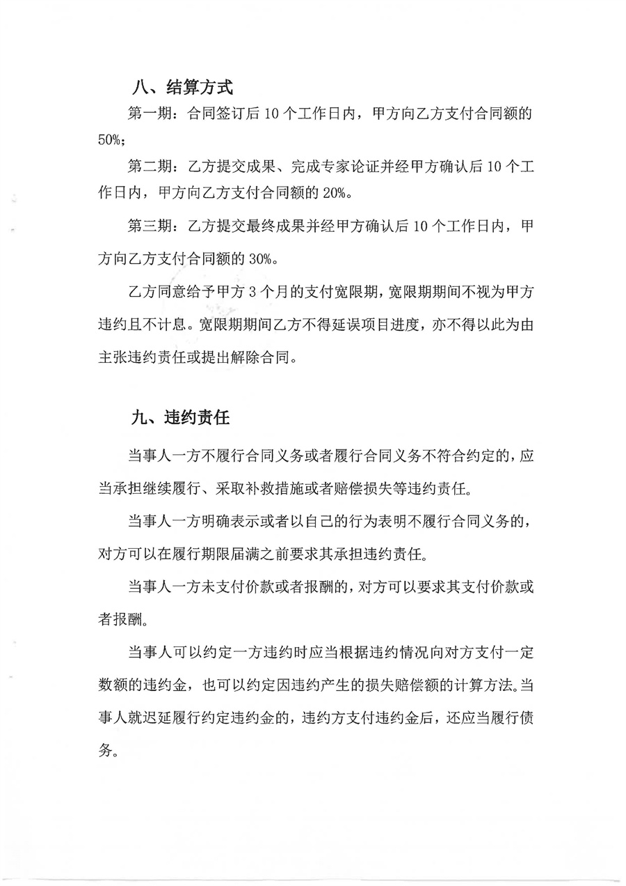 项目采购需求书扫描件_页面_5.jpg