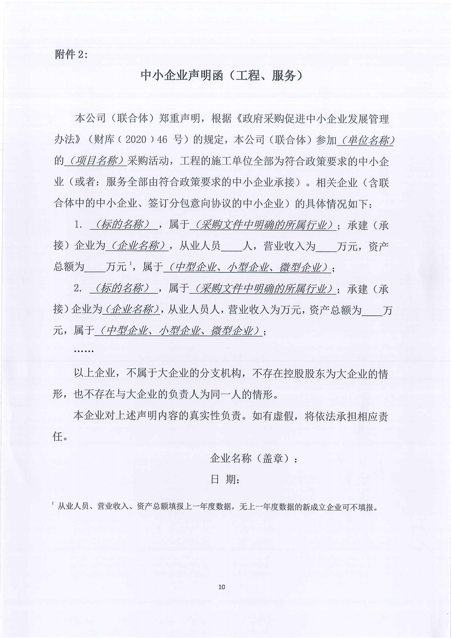 广东省江门生态环境监测站2023年实验室危险废物处置服务公开采购公告（编号：20230206）_页面_10.jpg
