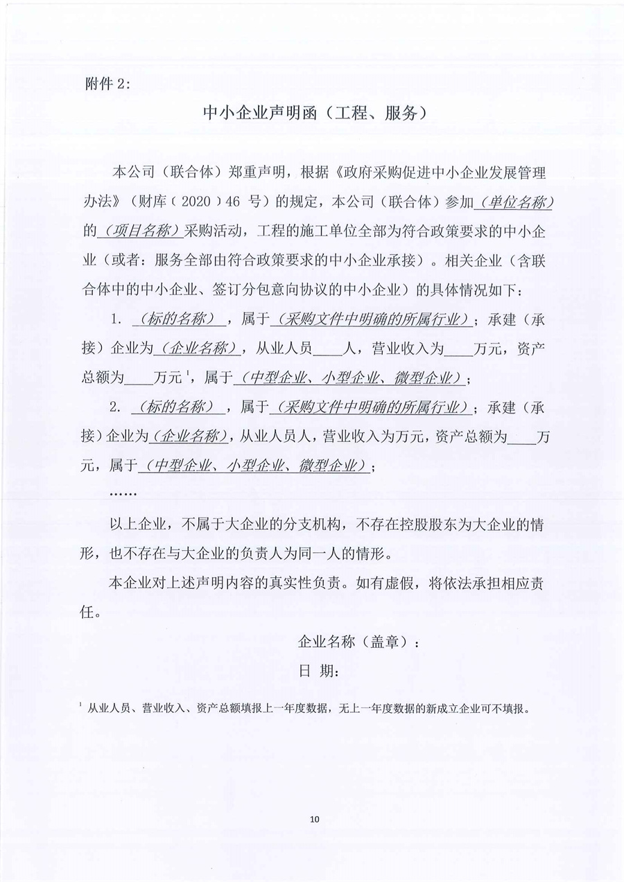 广东省江门生态环境监测站2023年实验室危险废物处置服务公开采购公告（编号：20230209）_页面_10.jpg