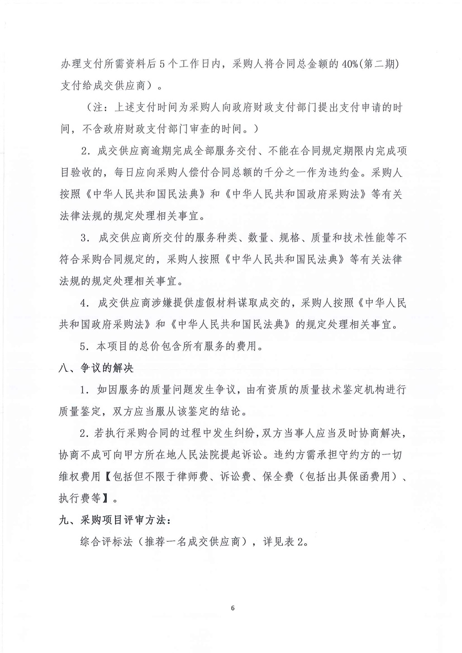 广东省江门生态环境监测站2023年实验室危险废物处置服务公开采购公告（编号：20230221）_页面_06.jpg