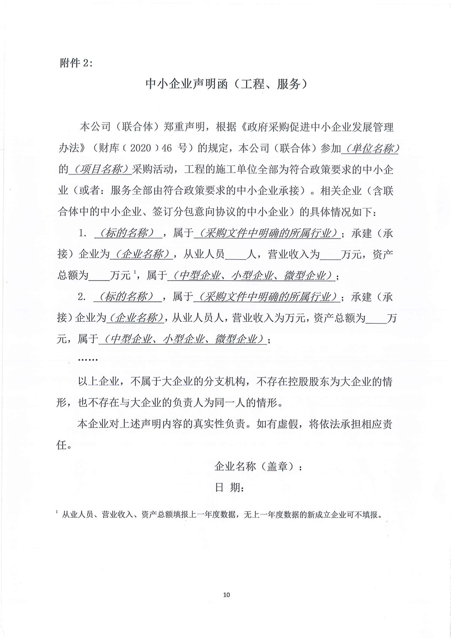 广东省江门生态环境监测站2023年实验室危险废物处置服务公开采购公告（编号：20230221）_页面_10.jpg