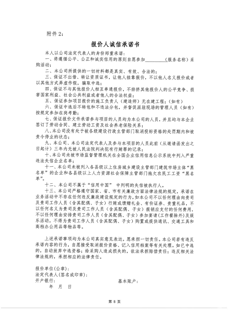 关于委托发布江门篁边项目营销代理公司采购方案的申请函_页面_9.jpg