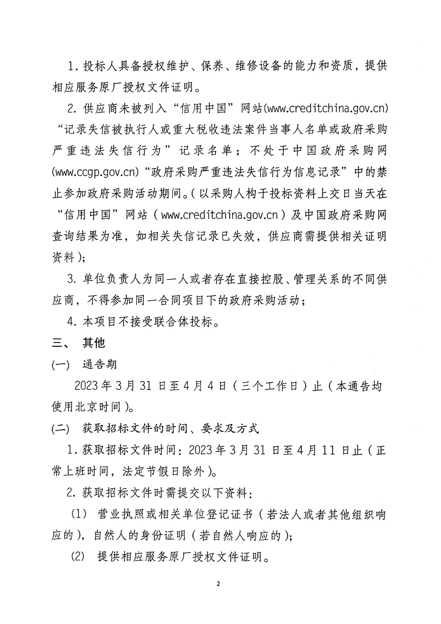江门市五邑中医院骨科手术机器人维修服务招标通告_页面_3.jpg