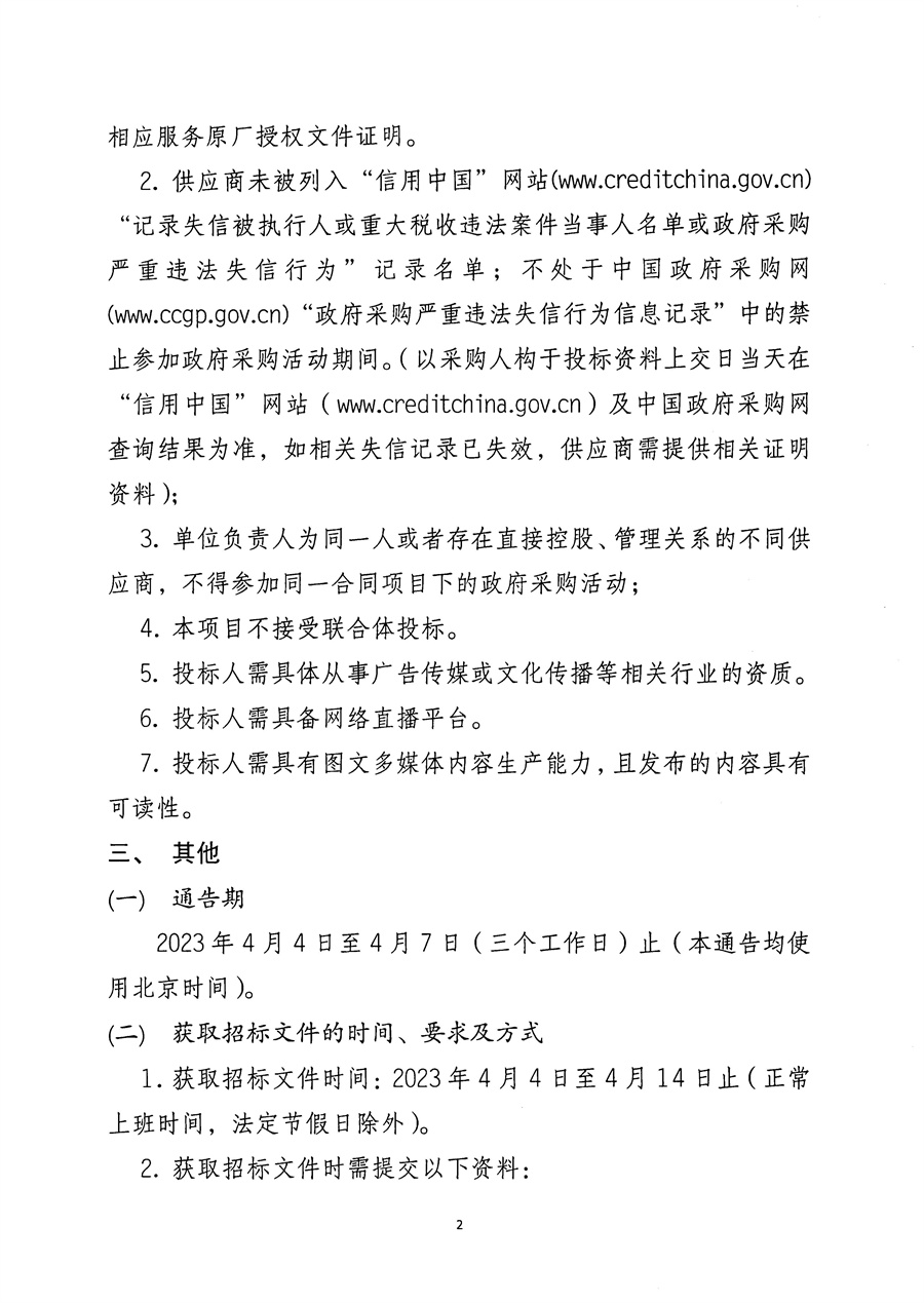 江门市五邑中医院“健康江门.科普大讲堂活动”服务招标通告_页面_2.jpg